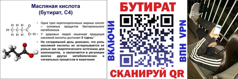 БУТИРАТ оксана Белокуриха