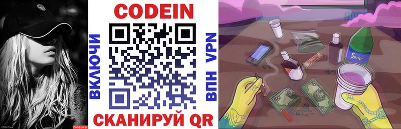 Кодеин напиток Lean (лин) Белокуриха